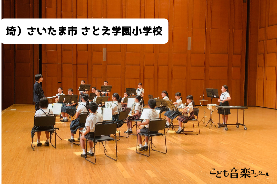 令和5年度「TBSこども音楽コンクール」川越地区大会②日目レポート ...